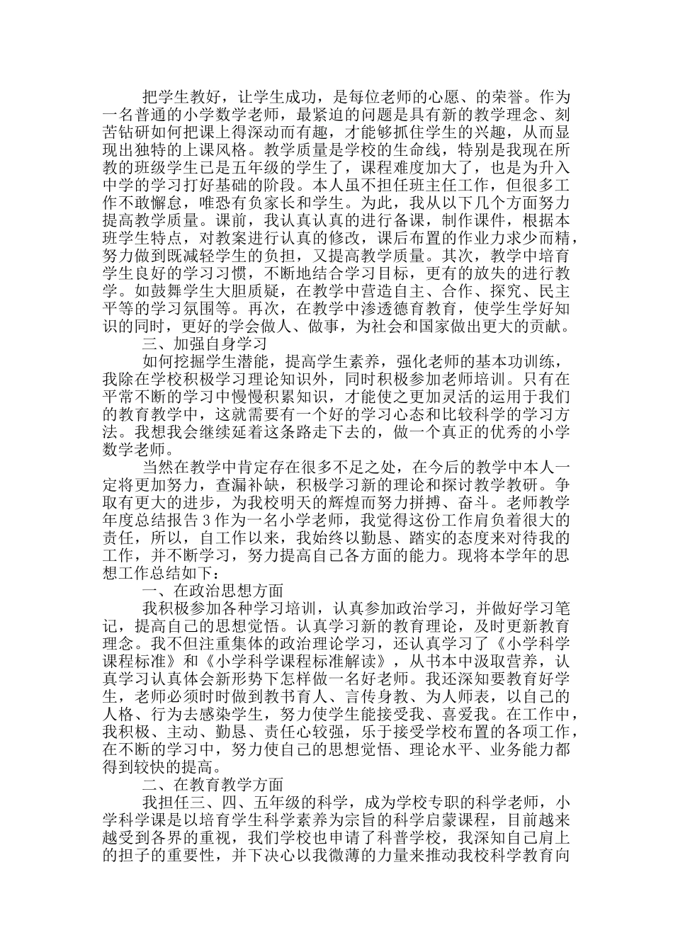 老师教学年度总结报告_第3页