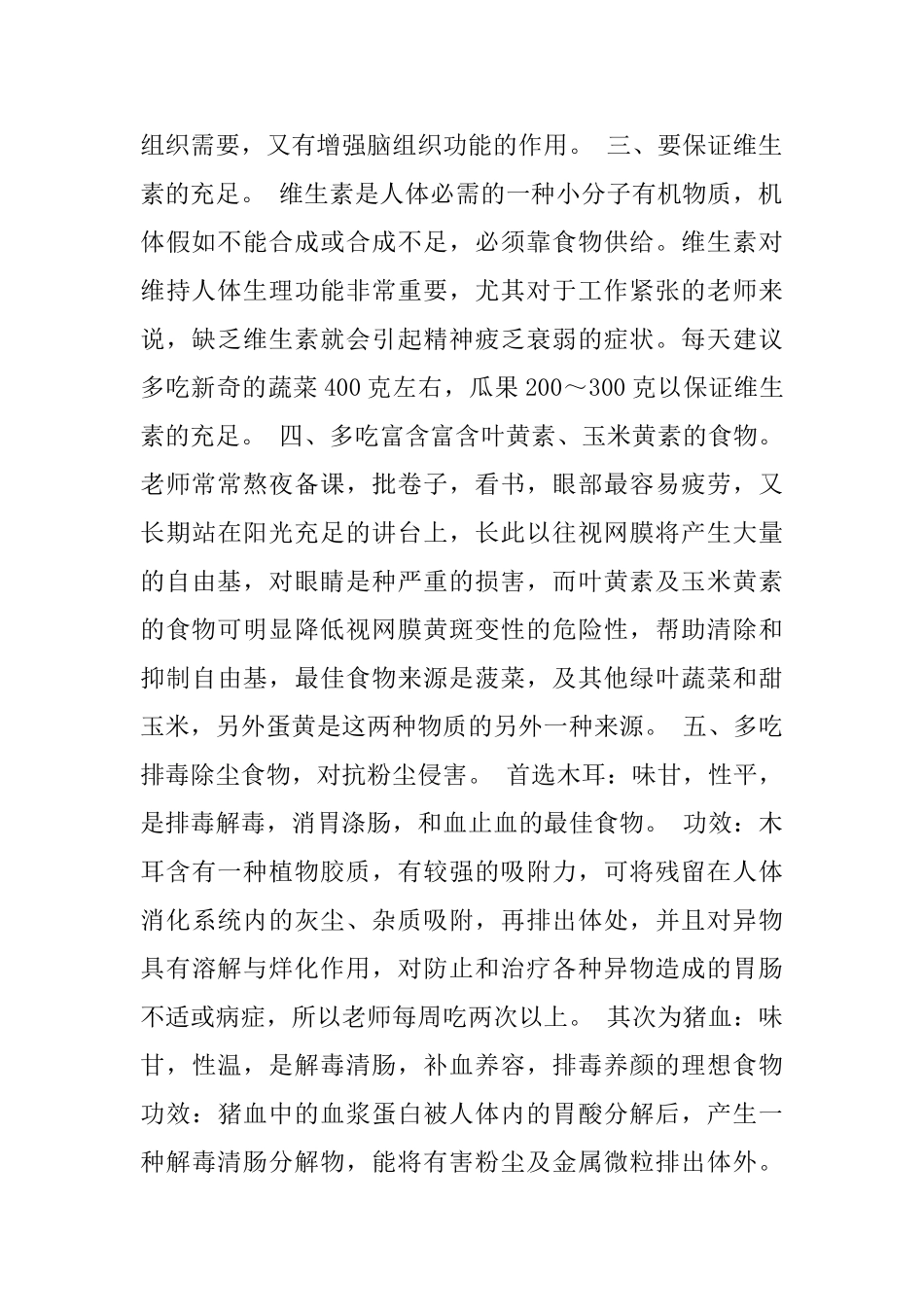 老师饮食方面需要注意的问题_第2页