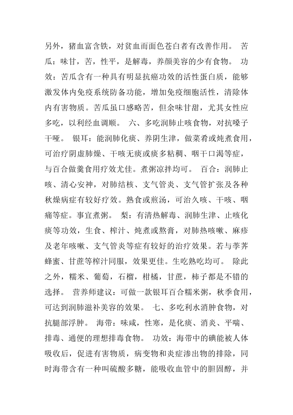 老师饮食方面需要注意的问题_第3页