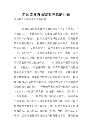 老师饮食方面需要注意的问题