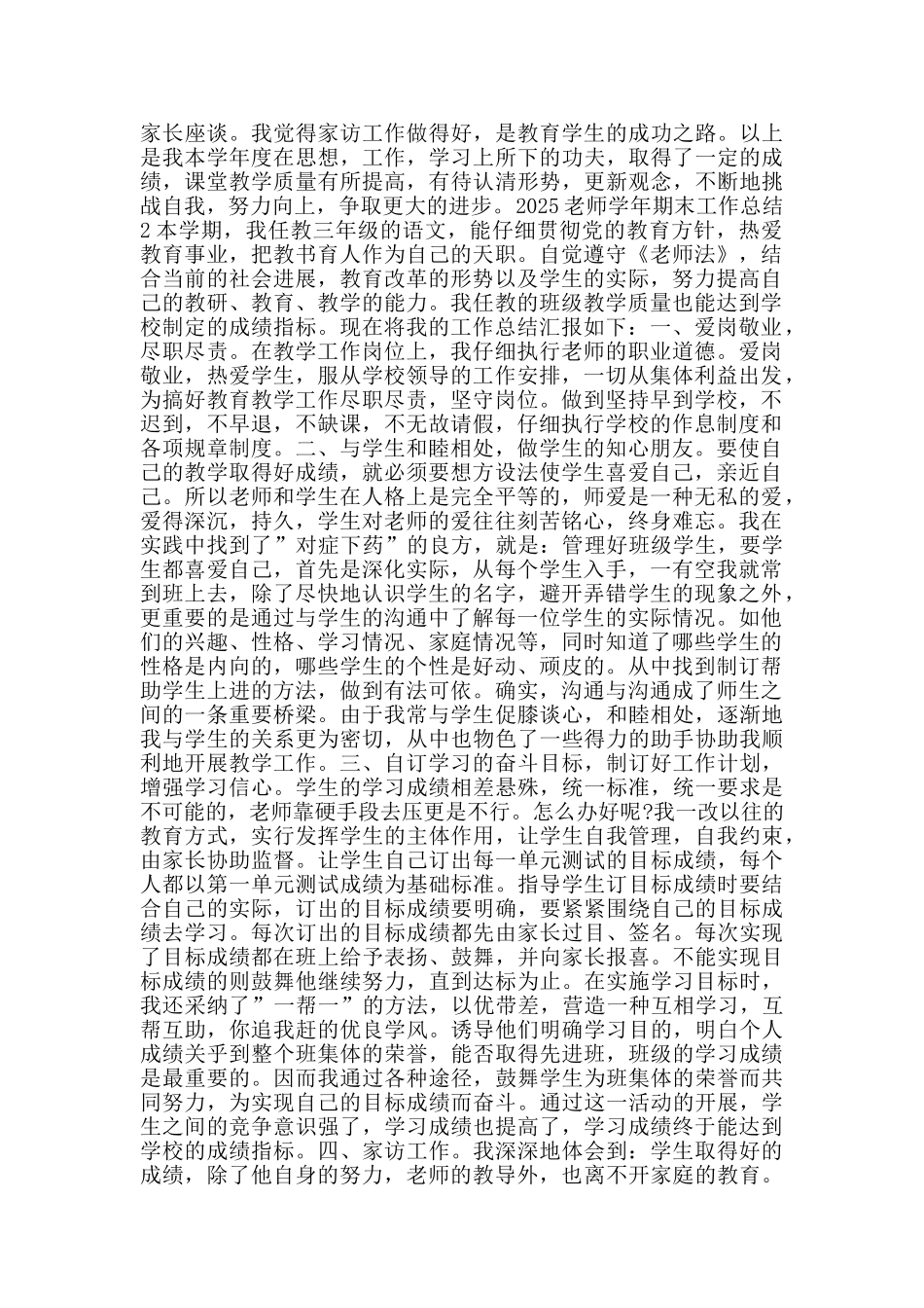 老师期末工作总结范文5篇2025_第2页