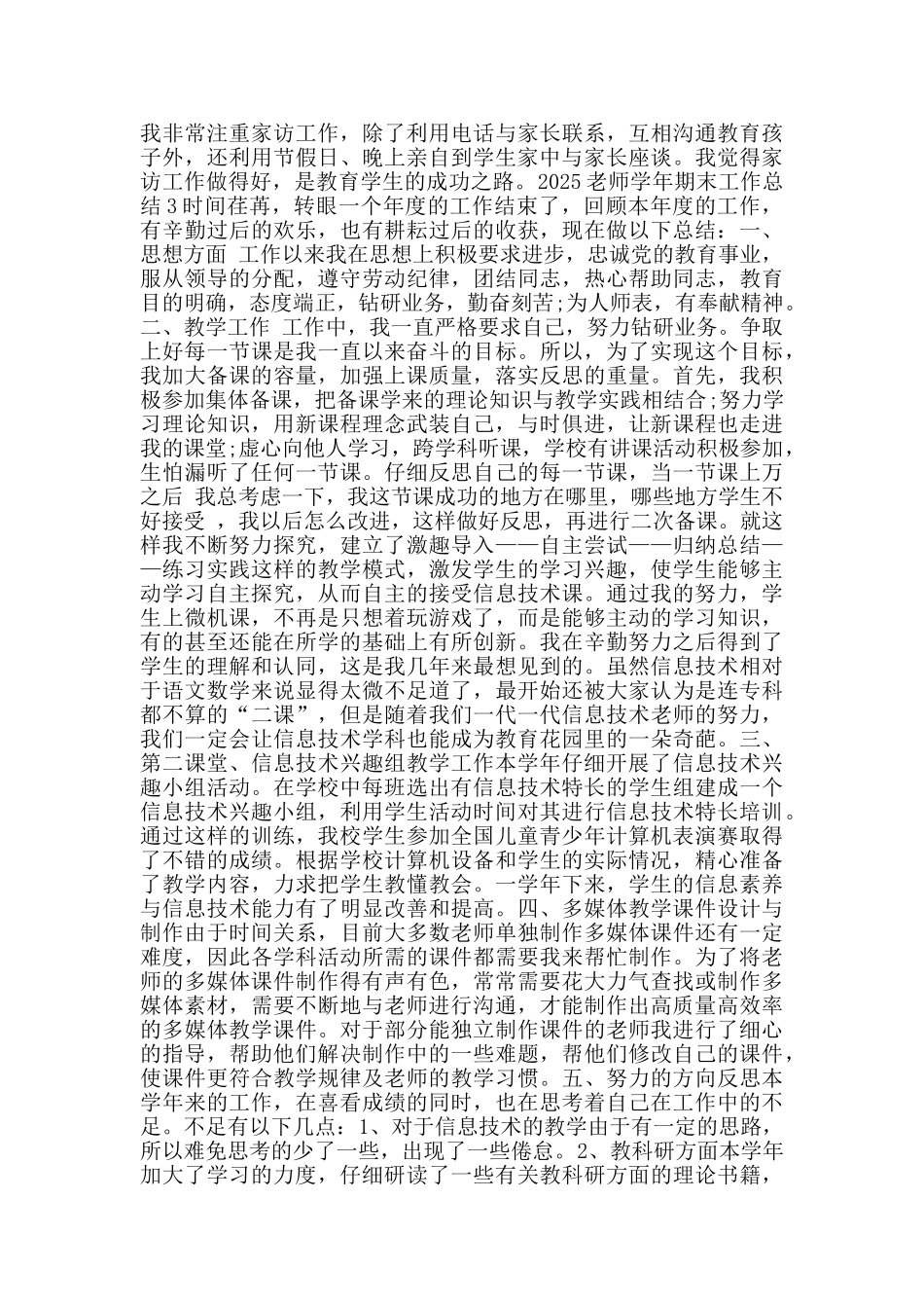 老师期末工作总结范文5篇2025_第3页