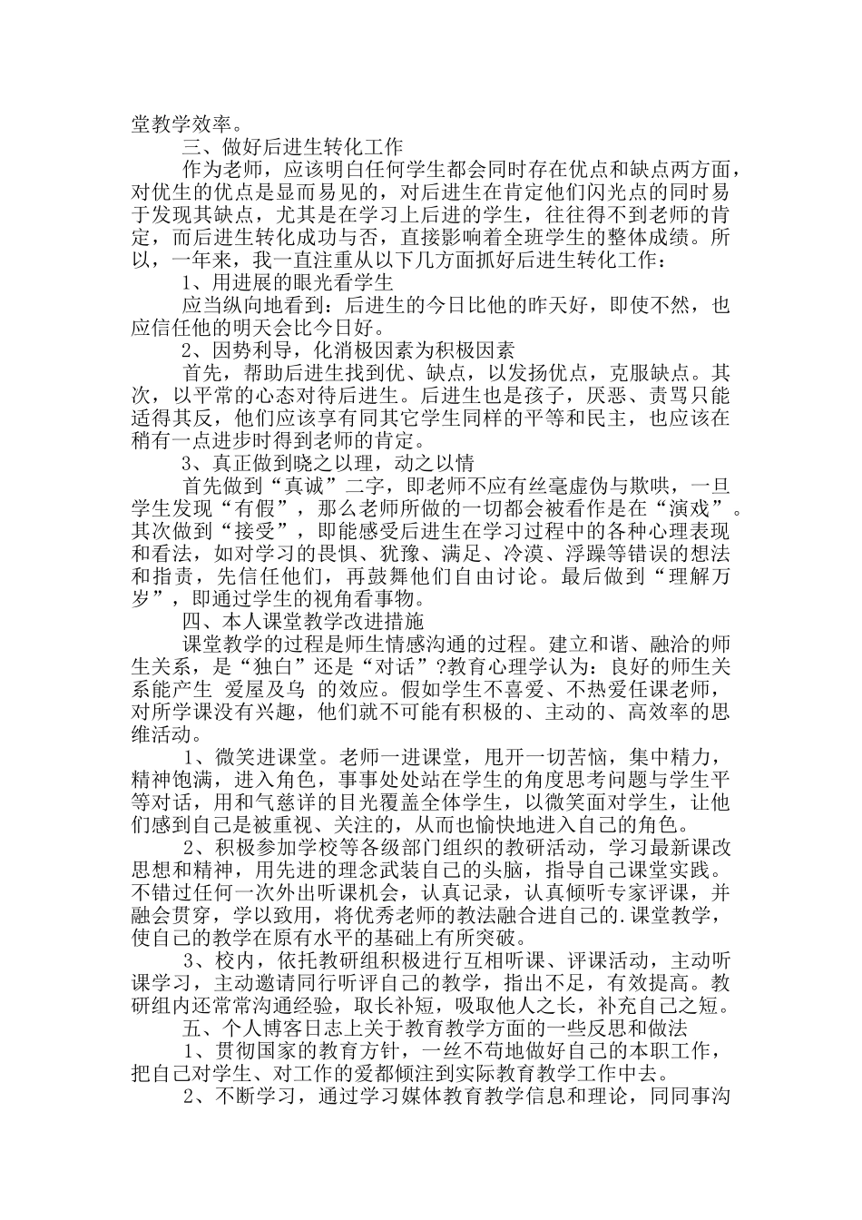 老师教学年度个人工作总结范文5篇_第2页