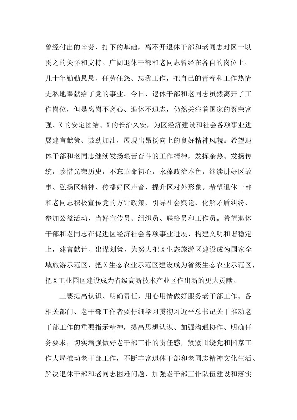 老干部局领导关于离退休干部主题活动座谈会上的讲话_第2页