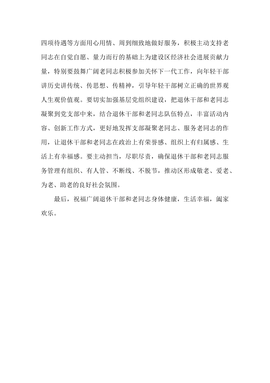 老干部局领导关于离退休干部主题活动座谈会上的讲话_第3页