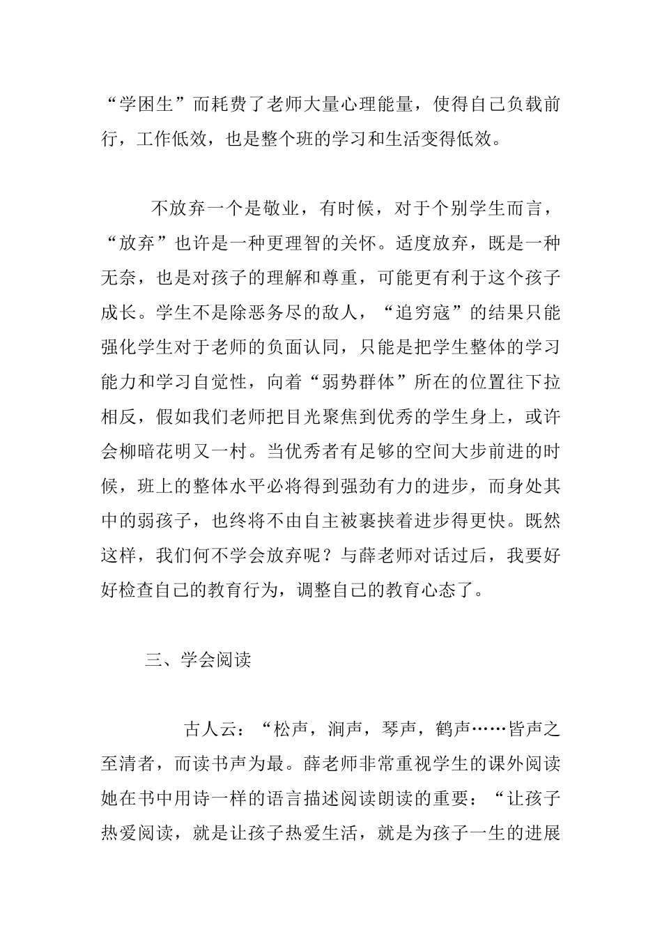 老师读书随笔-读《薛瑞萍班级日志---破茧而出的四年级》有感_第3页