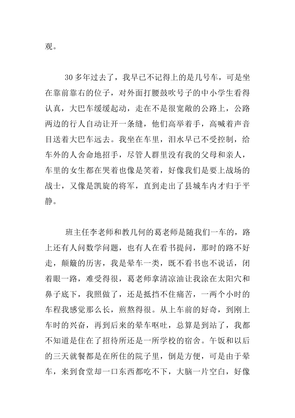 老师随感-我的高考故事_第2页