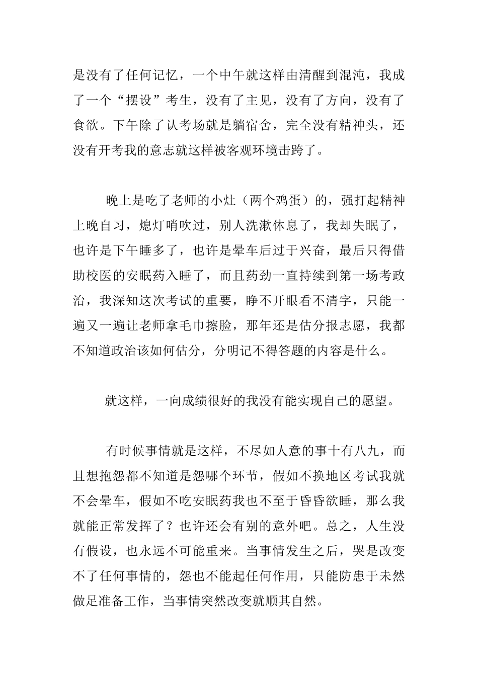 老师随感-我的高考故事_第3页