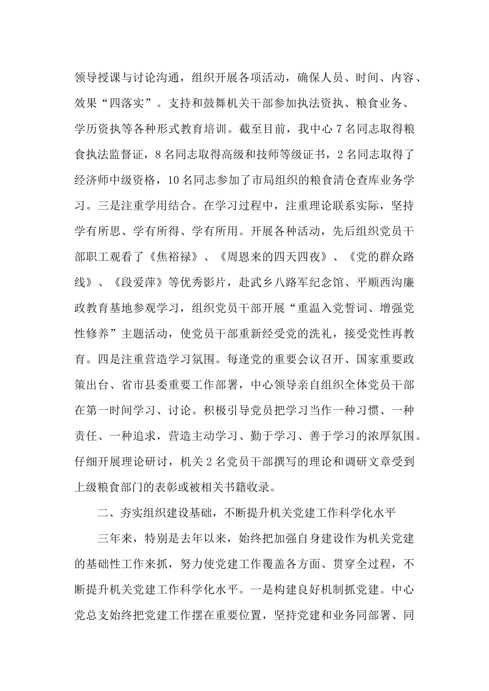 老干部党支部换届工作报告_第2页