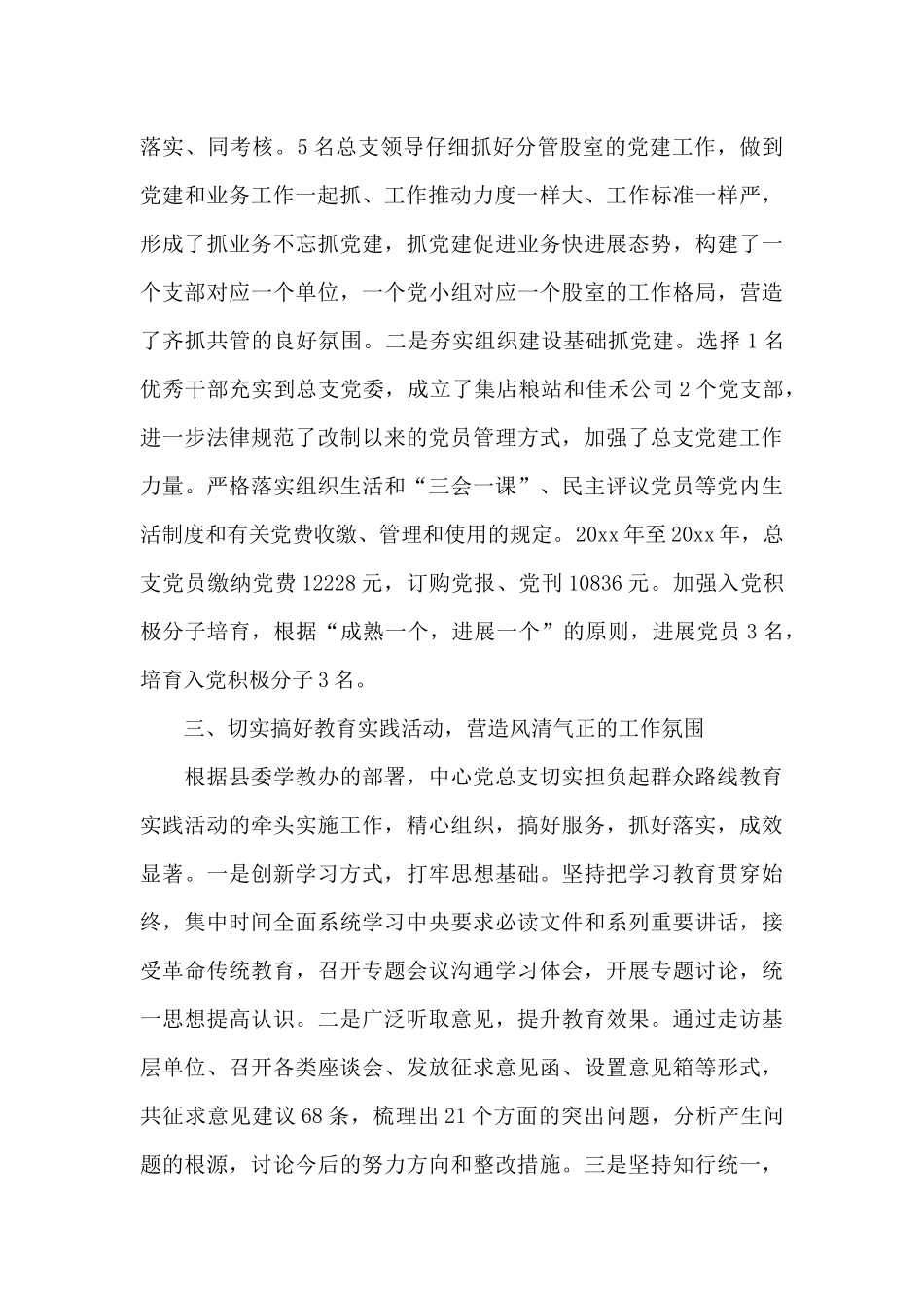 老干部党支部换届工作报告_第3页