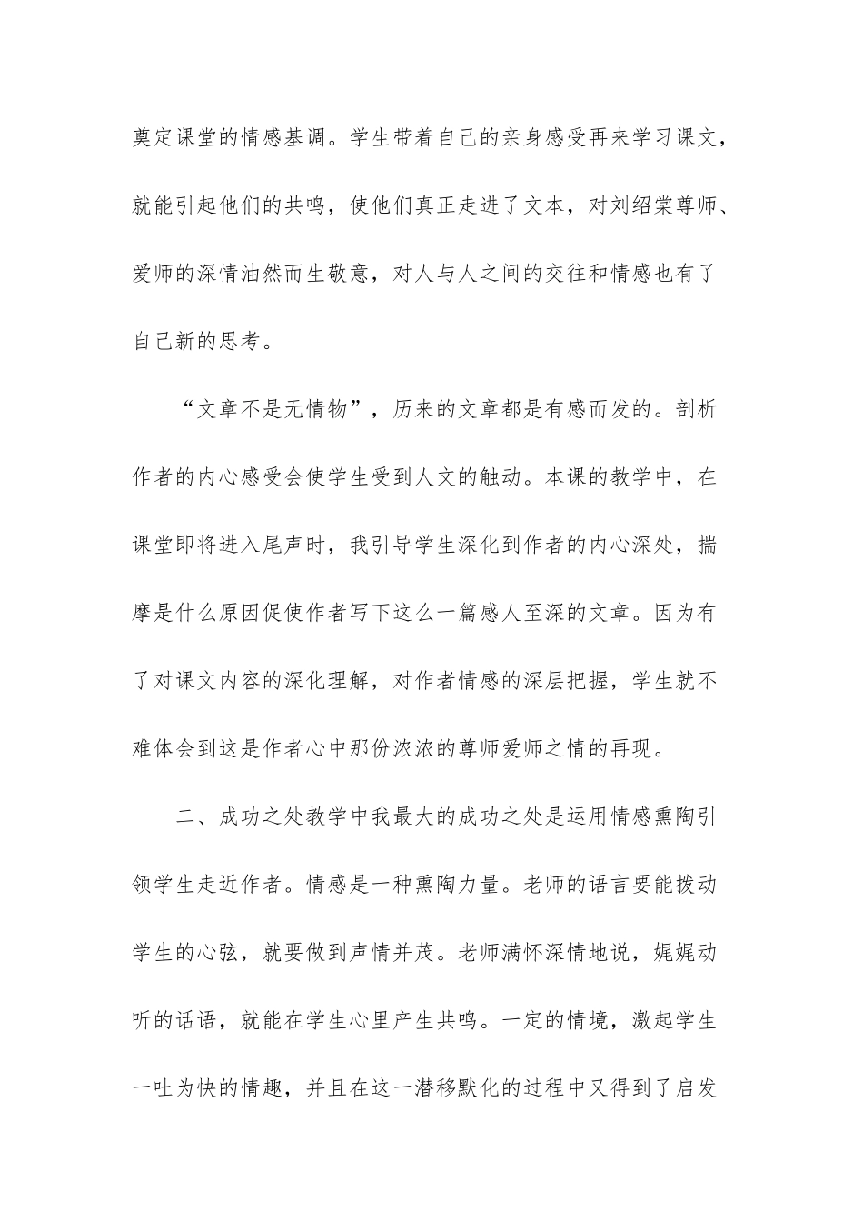 老师领进门阅读_第2页