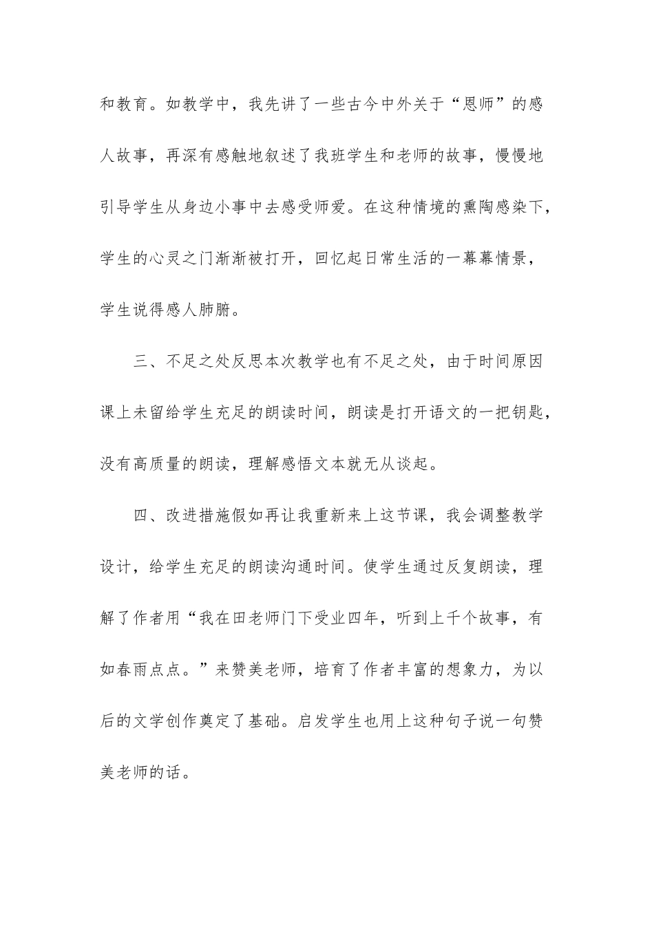 老师领进门阅读_第3页