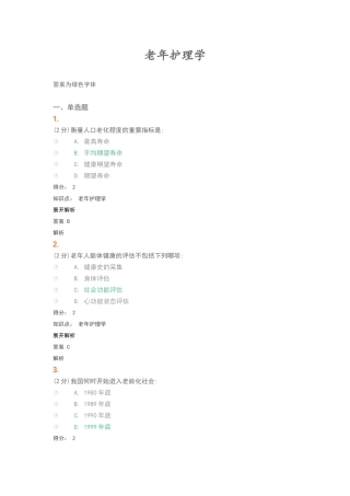 老年护理.学试题和答案