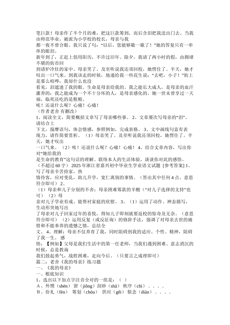 老舍《我的母亲》阅读训练及答案精选_第2页