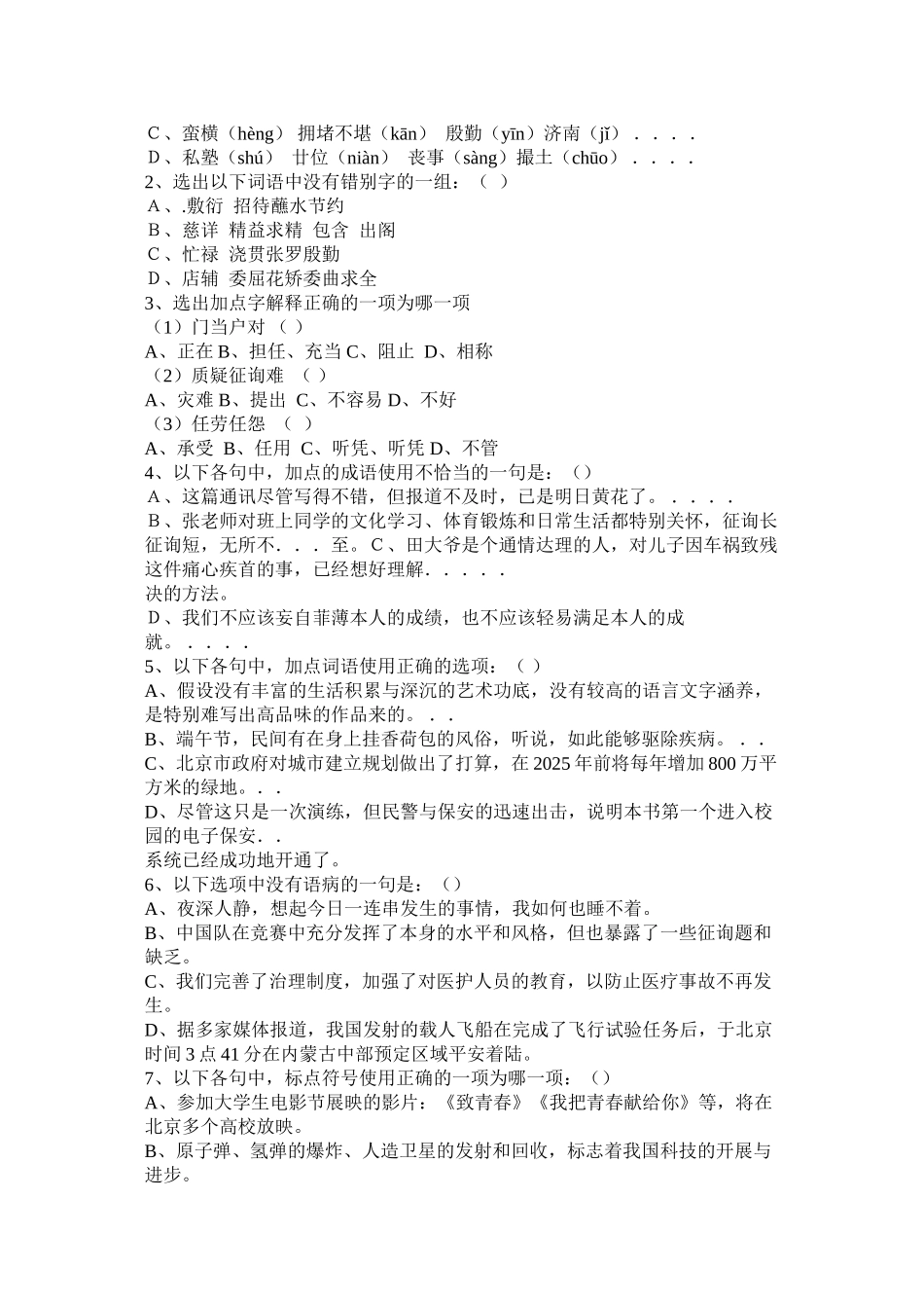 老舍《我的母亲》阅读训练及答案精选_第3页