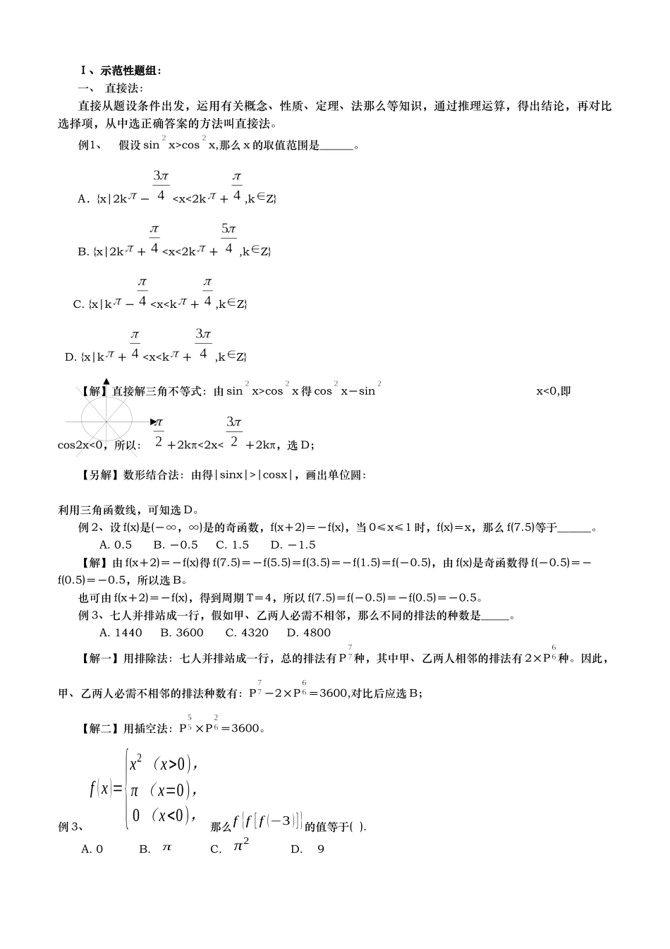 考前突破选择题解答策略传授_第3页