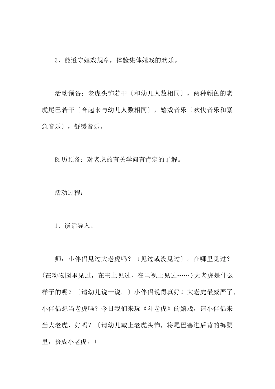 老虎斗-幼儿园小班体育教案_第2页