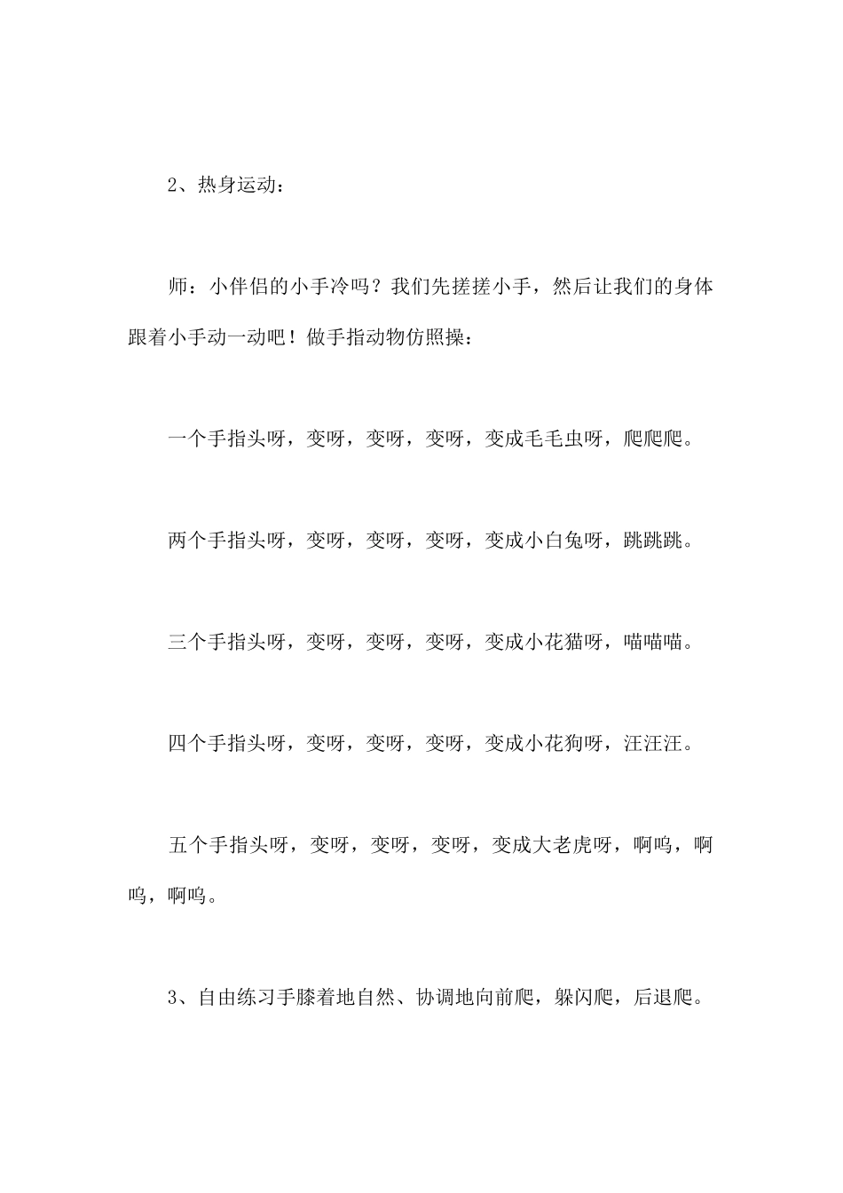 老虎斗-幼儿园小班体育教案_第3页