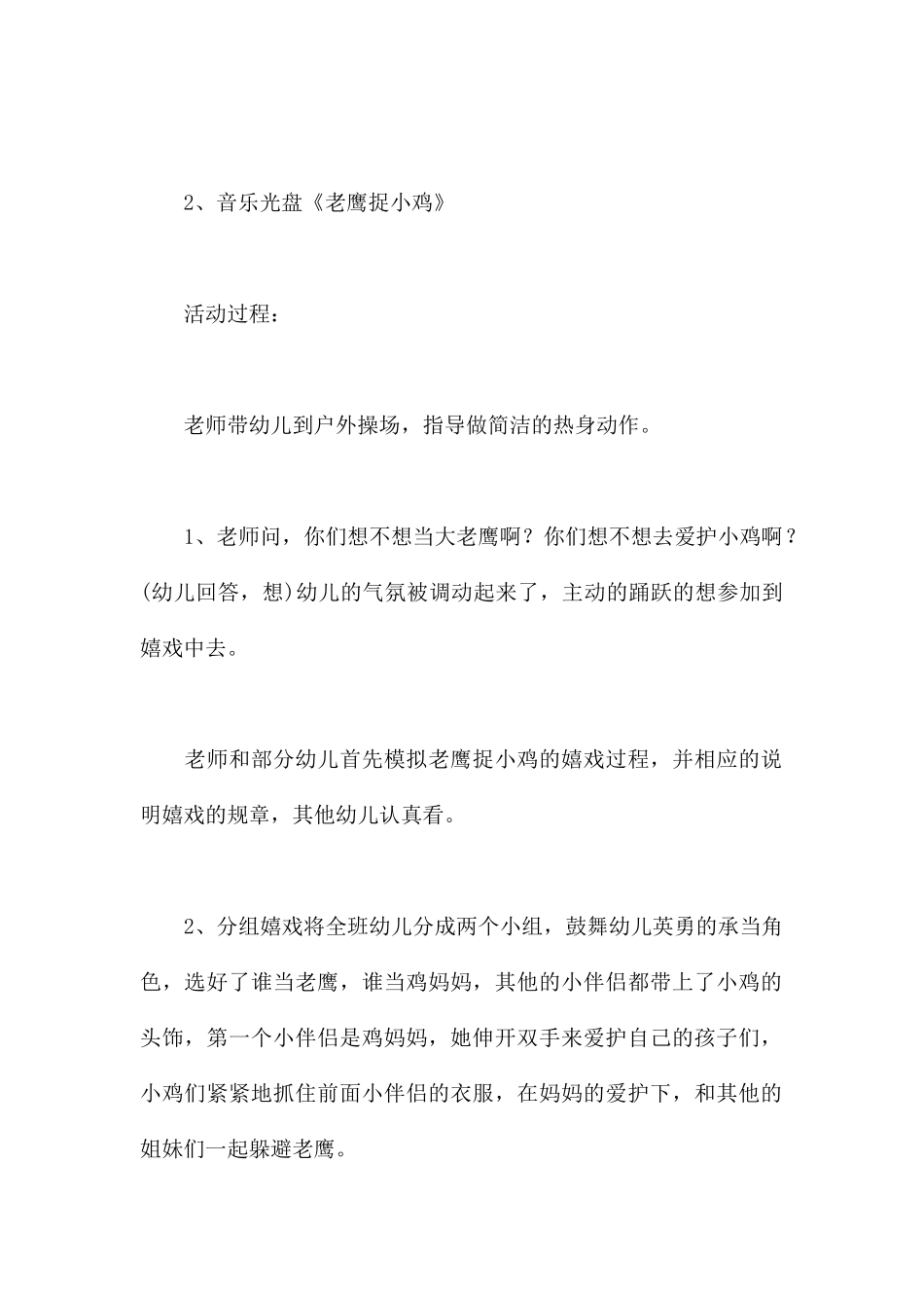 老鹰捉小鸡-幼儿园小班体育教案_第2页
