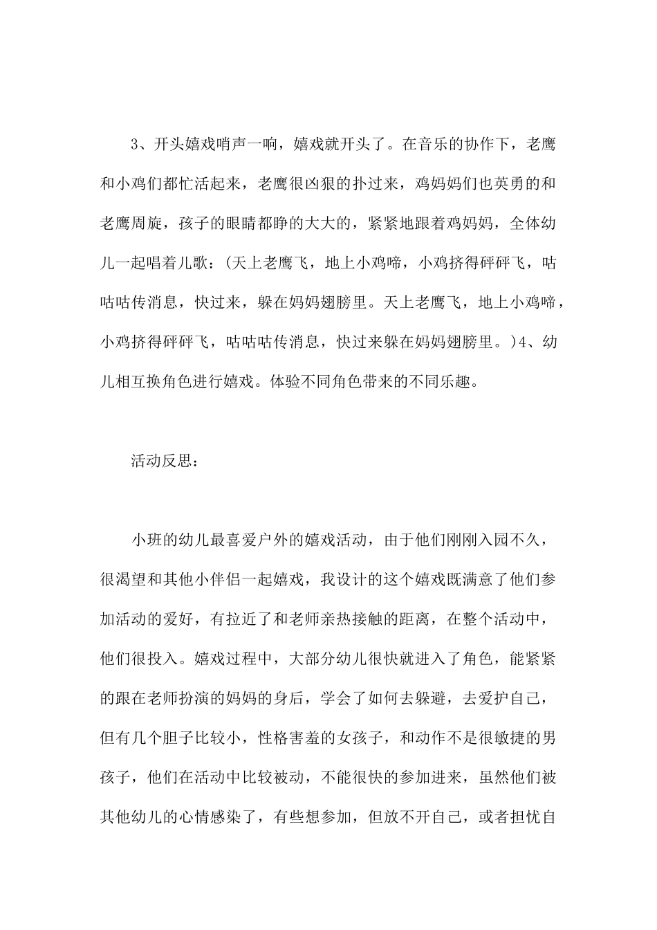 老鹰捉小鸡-幼儿园小班体育教案_第3页