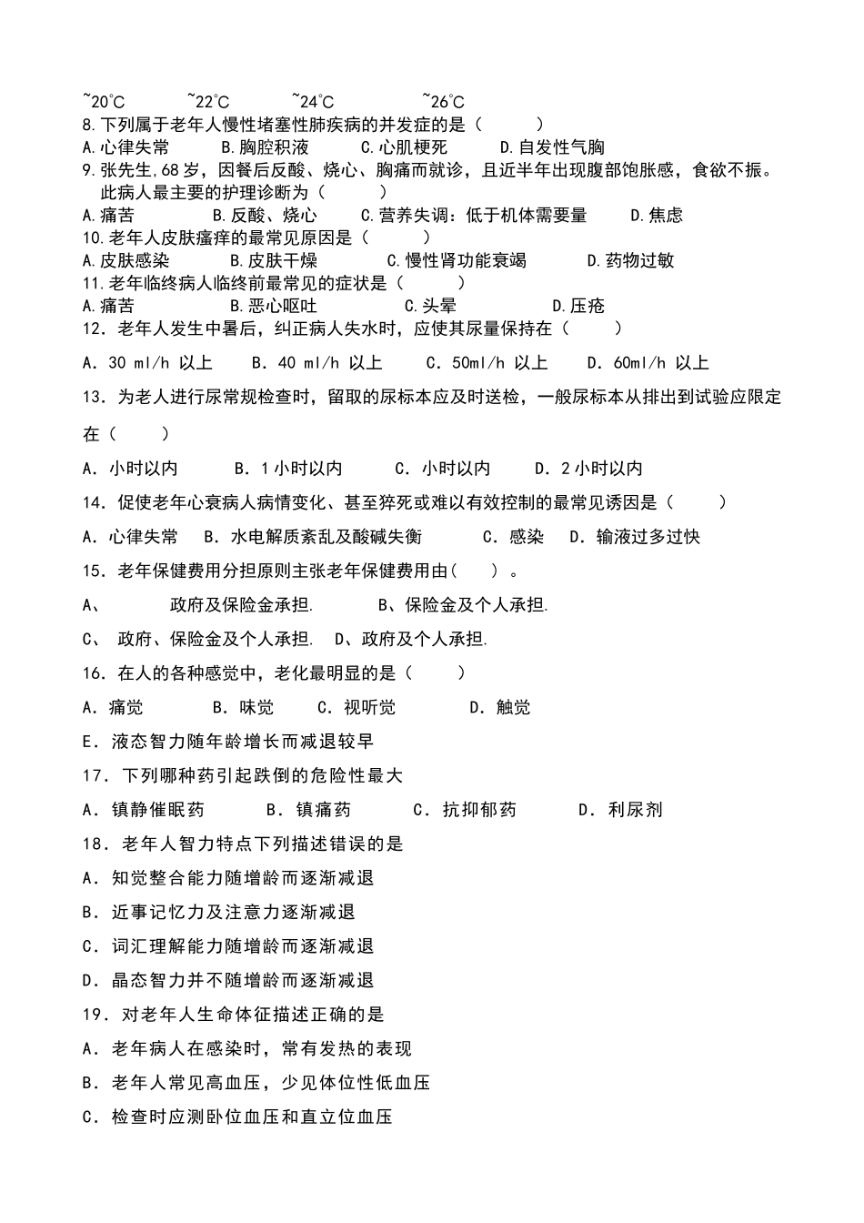 老年护理试题C_第2页