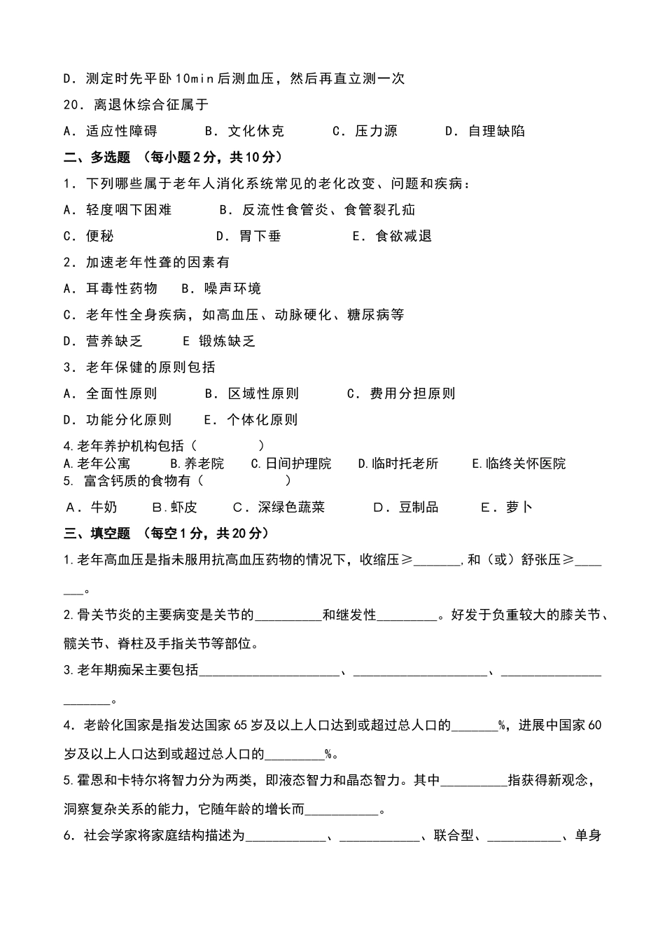 老年护理试题C_第3页