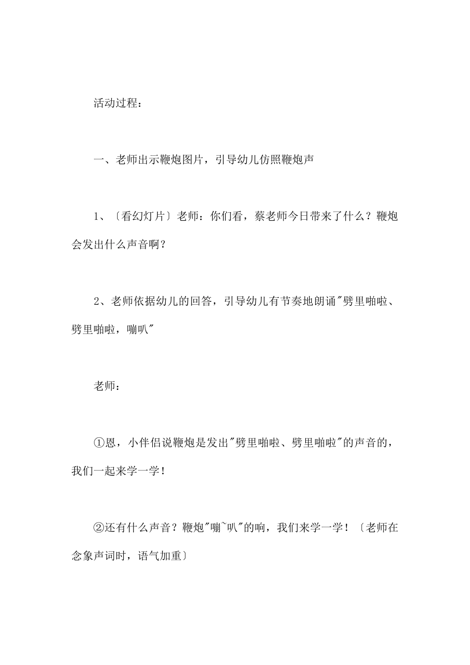 老鼠娶亲-幼儿园大班语言教案_第2页