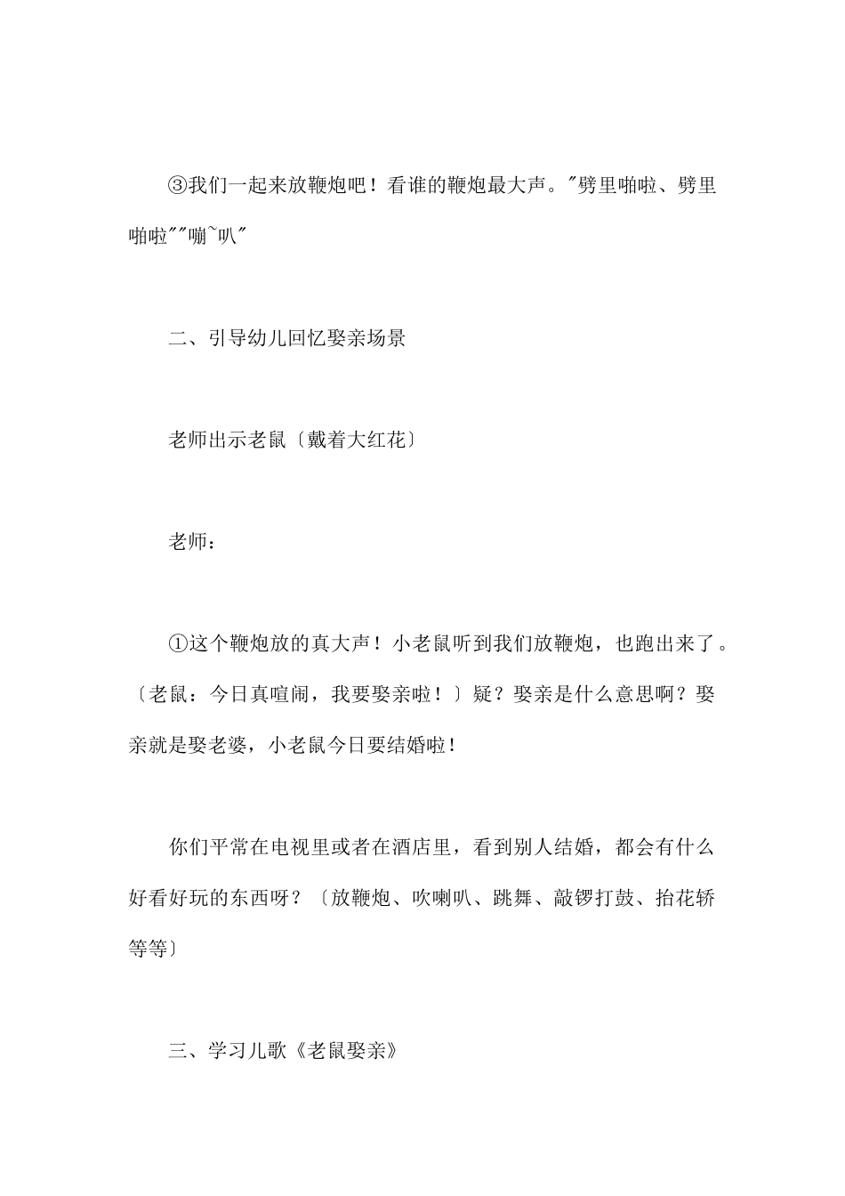 老鼠娶亲-幼儿园大班语言教案_第3页