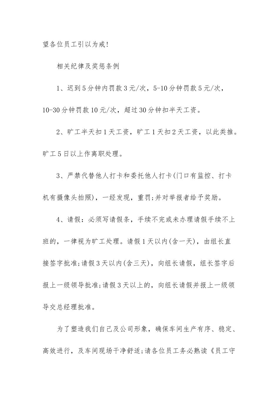 考勤异常通告_第2页