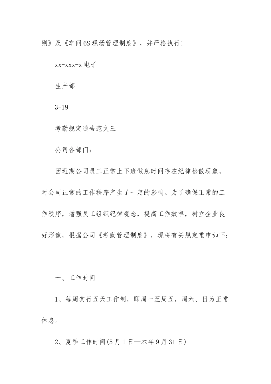 考勤异常通告_第3页