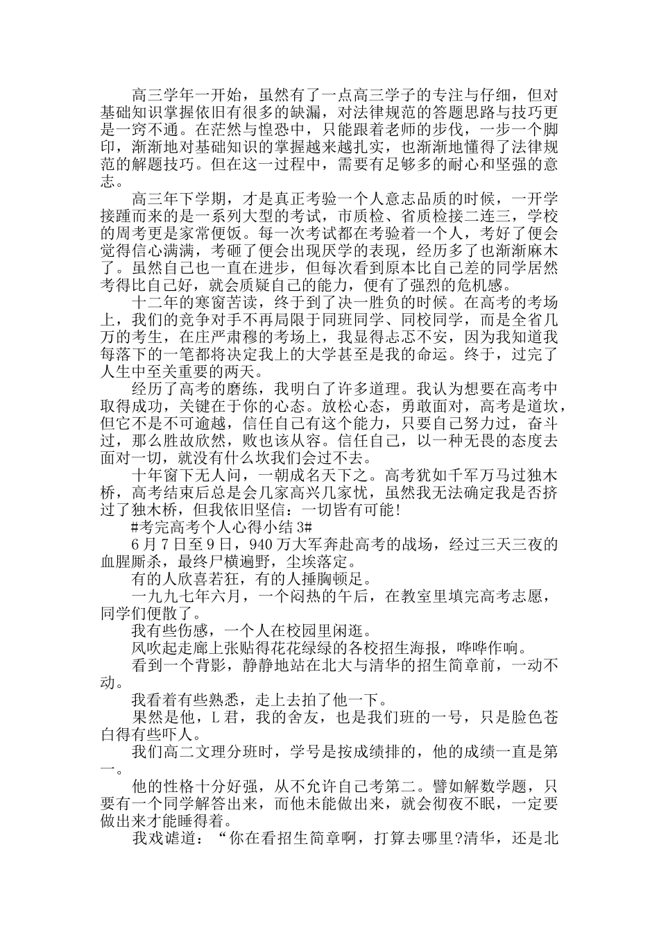 考完高考个人心得小结五篇_第2页