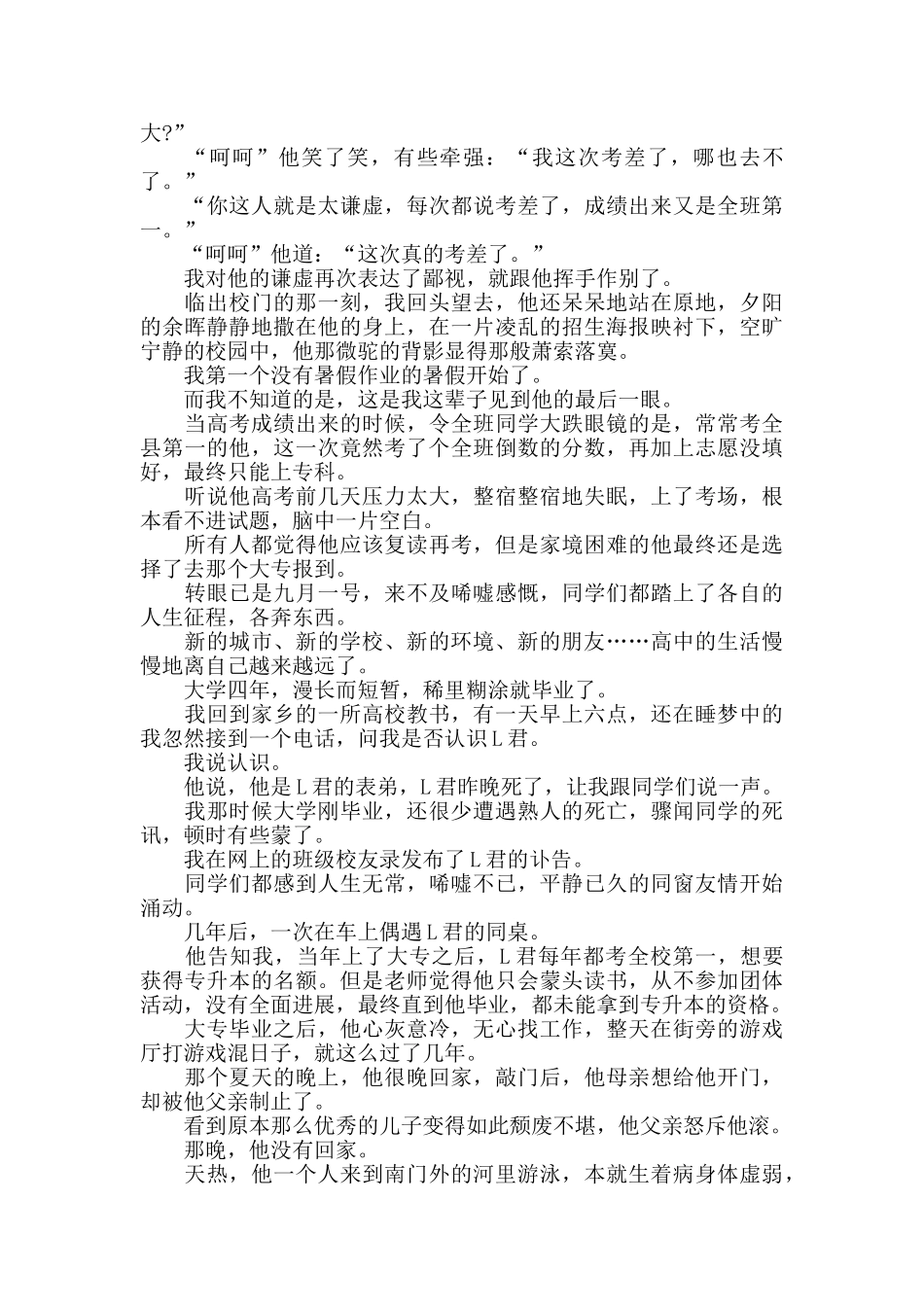 考完高考个人心得小结五篇_第3页