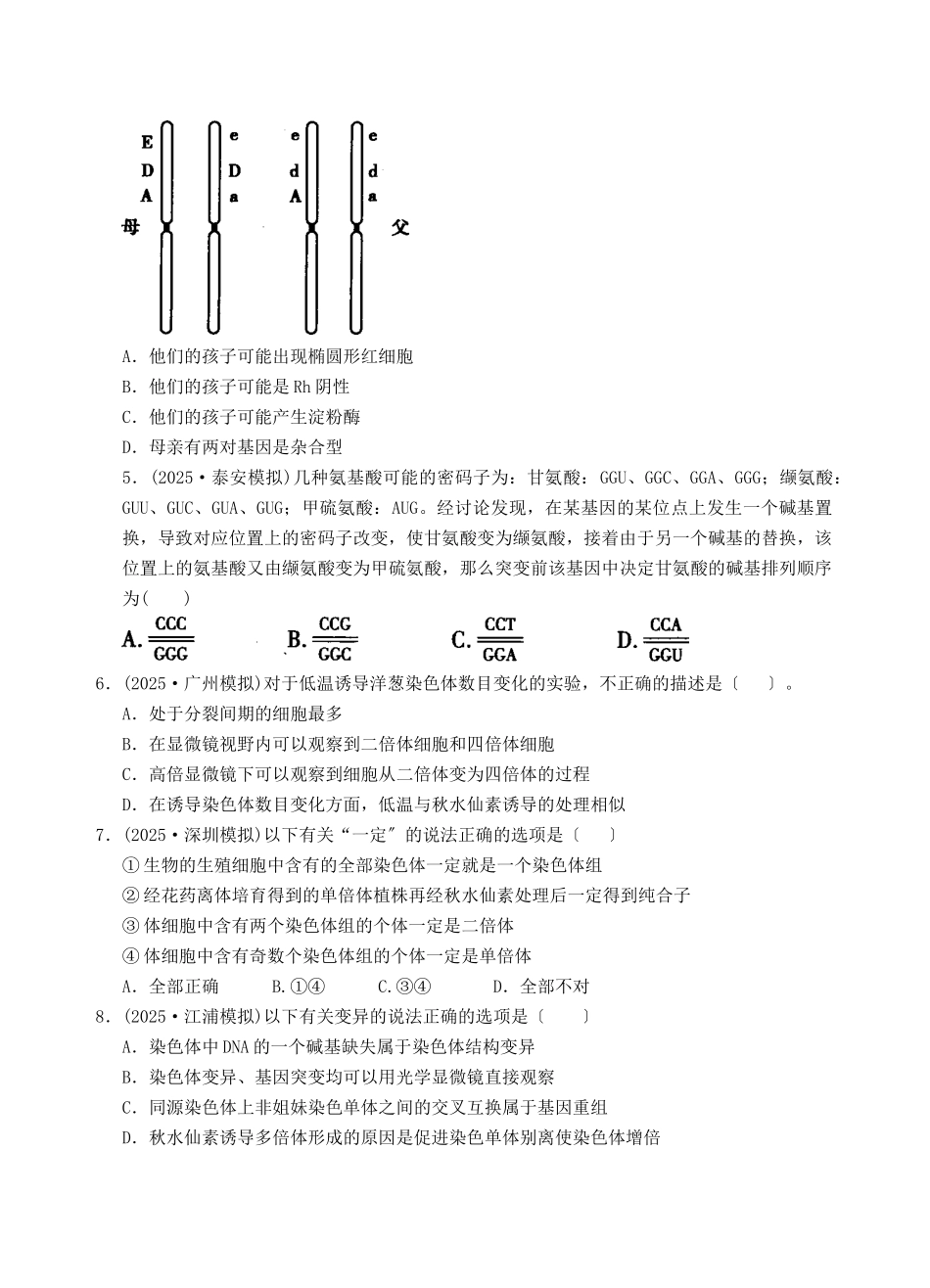 考点10生物的变异及育种_第2页