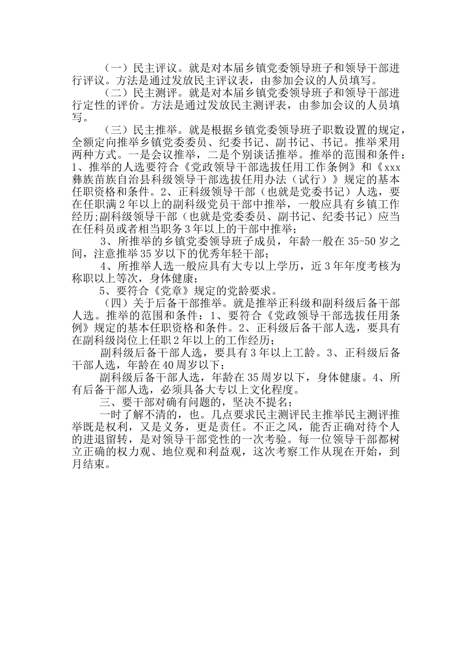 考察组组长在乡镇换届选举干部会-议上的讲话提纲_第2页