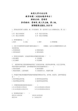 考研管理学题库