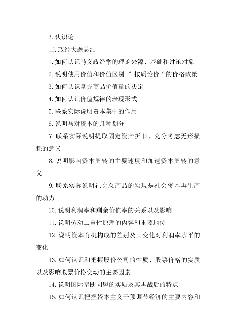 考研政治知识点大总结_第2页