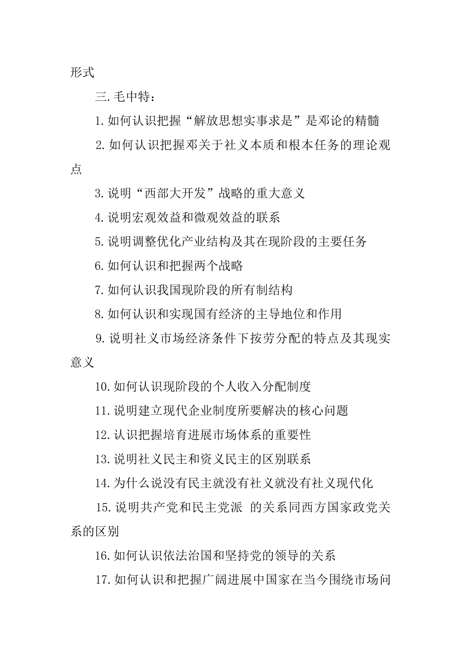 考研政治知识点大总结_第3页