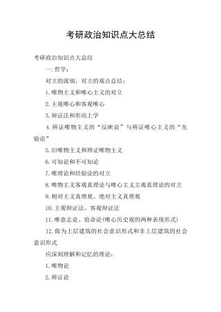 考研政治知识点大总结