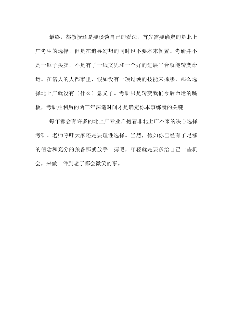 考研报考北上广需要注意的问题有哪些_第2页