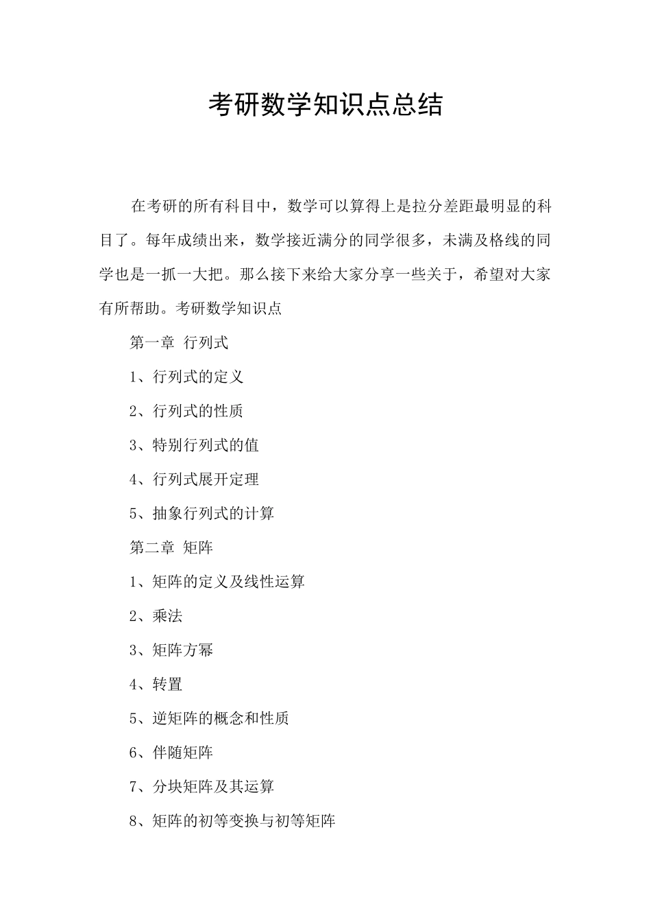 考研数学知识点总结_第1页