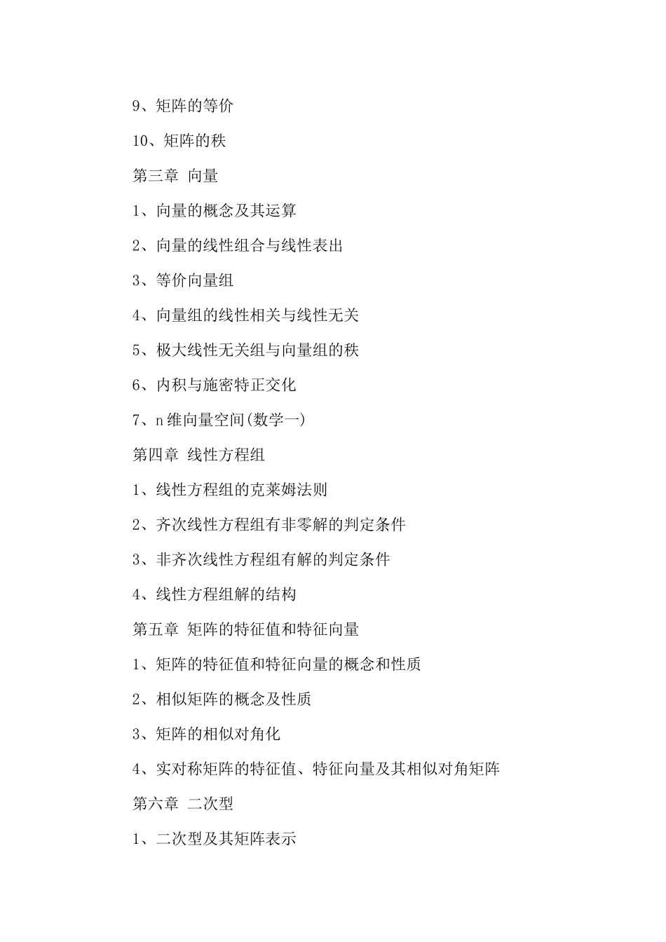 考研数学知识点总结_第2页