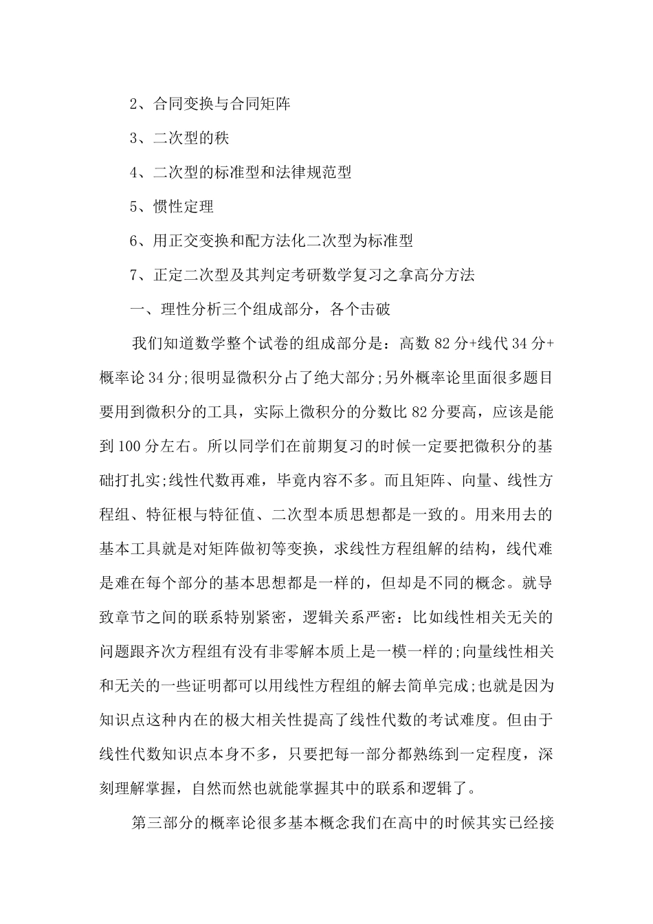 考研数学知识点总结_第3页