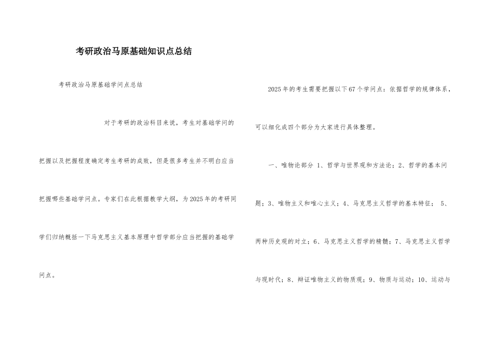 考研政治马原基础知识点总结_第1页