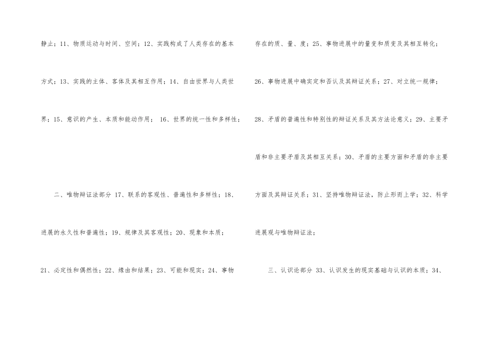 考研政治马原基础知识点总结_第2页