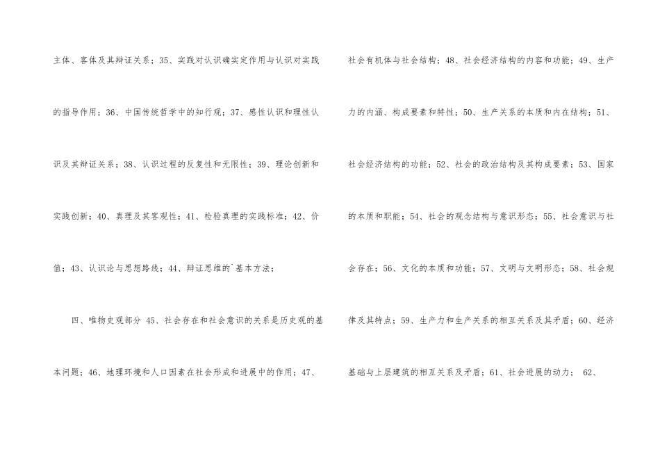 考研政治马原基础知识点总结_第3页