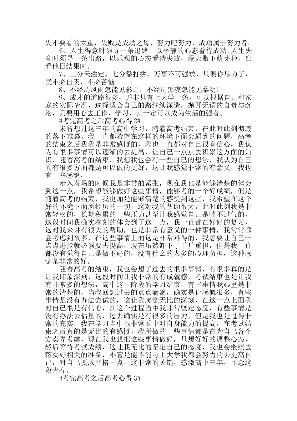 考完高考之后高考心得5篇_第2页