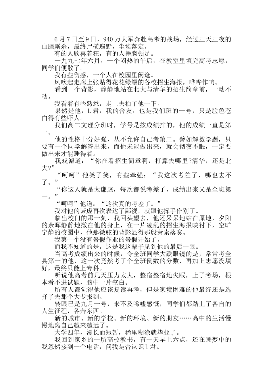 考完高考之后高考心得5篇_第3页