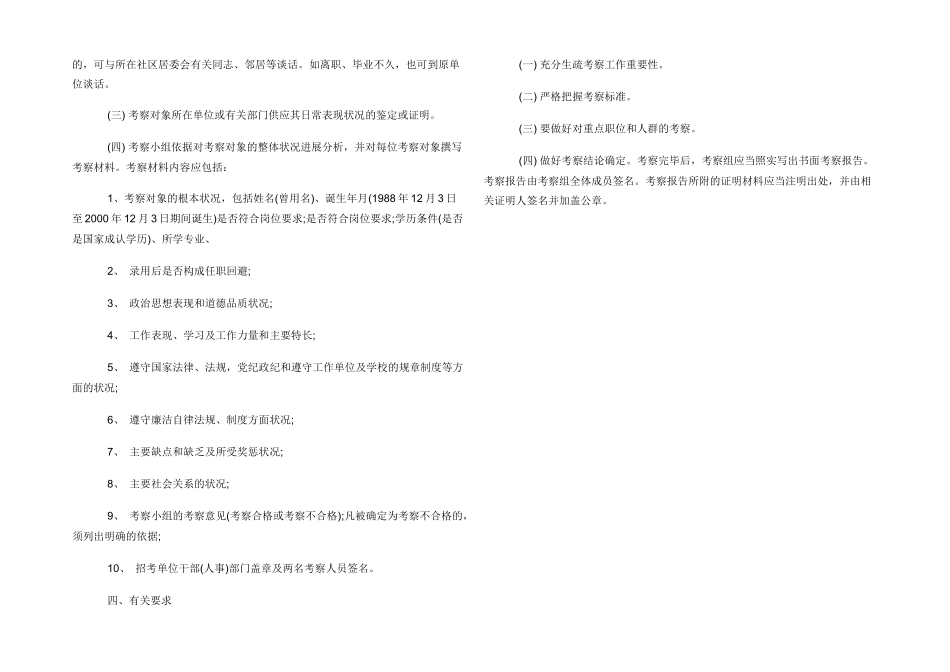 考察材料思想政治方面_第2页
