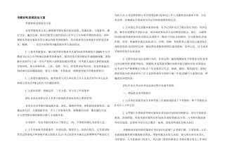 考察材料思想政治方面