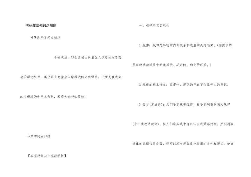 考研政治知识点归纳_第1页